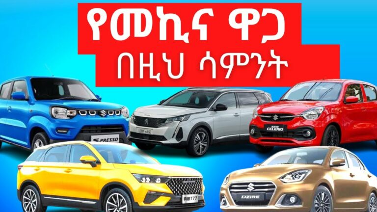 Brand New Car Price In Ethiopia: A Comprehensive Guide